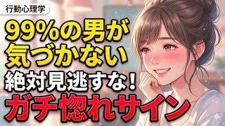 【行動心理学】無意識に出てる！女性が「ガチ惚れしている男」にだけやってしまう行動7選