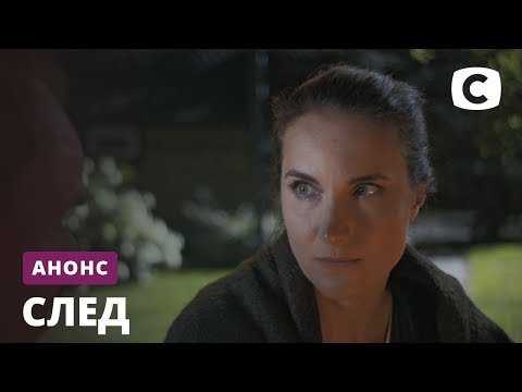 Слід