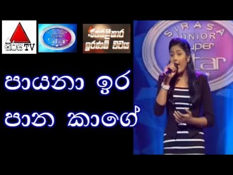 Shainy Anjalika - Payana Ira Pana Kage