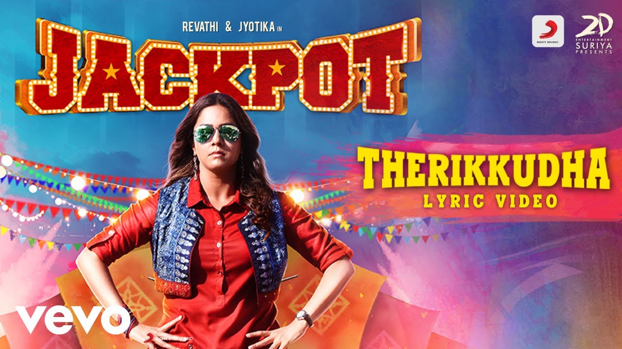 Therikkudha Lyrics  | Jackpot | Jyothika | Arunraja Kamaraj | Vishal Chandrashekhar