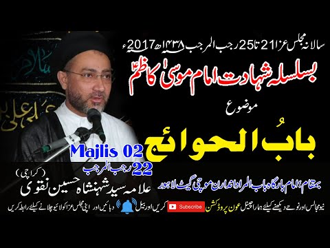 Majlis 02  22 Rajab 2017 [ Moulana Shenshah Hussain Naqvi [at: Babul Murad Muchi Get Lahore
