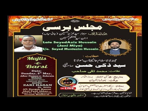 Majlis e Barsi|Marhoom Sayed Aziz Hussain(Jani Miya)|Maulana Sayed Zaki Hasan|Dargah H Abbas as