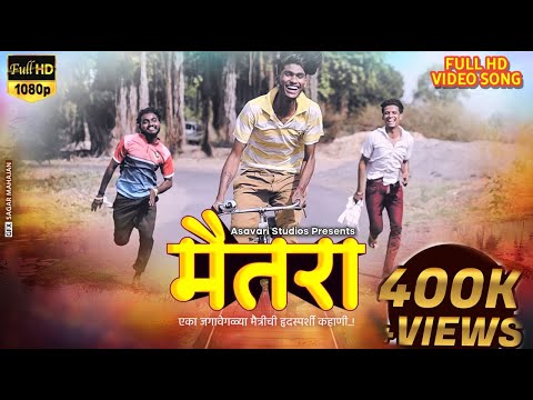 Maitra -Marathi sad song - Original Full Video Song 2021- Bhaiyasaheb More-Asavari recording Studio