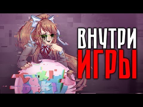 DOKI DOKI LITERATURE CLUB ЖУТКОЕ ПОСЛАНИЕ!? ДОКИ ДОКИ ЛИТЕРАТУРНЫЙ КЛУБ СЕКРЕТЫ ПАСХАЛКИ МОНИКА DDLC