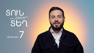 Տուն-Տեղ 8, Թողարկում 7 / Tun-Tegh