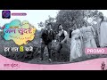 Mann Sundar 18 June 2024 क्या जूही ने रूही को मार दिया
