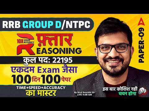 RRB NTPC Reasoning Classes 2026 | RRB Group D Reasoning Practice Set | Reasoning 2026 | By Atul Sir