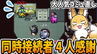 ギャラリー多すぎだろｗｗｗ【AmongUs】
