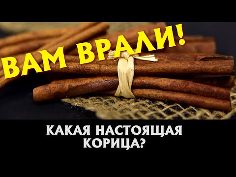 НАСТОЯЩАЯ КОРИЦА?! Как добывается корица и все этапы ее создания!