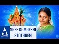 Sri Kanchi Kamakshi Stothram ஸ்ரீ காமாக்ஷி ஸ்தோத்ரம் Divin