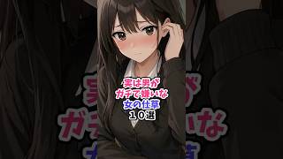 実は男がガチで嫌いな女の仕草10選 #恋愛心理学 #恋愛 #恋愛成就 #恋愛相談