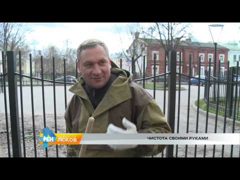 Новости Псков 25.04.2016 # Субботник администрации города