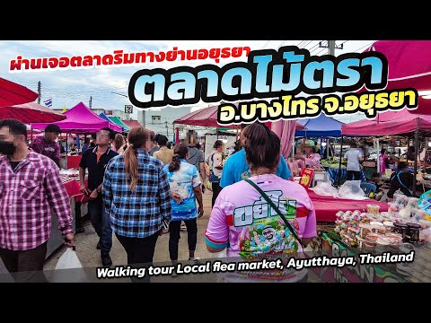 ชุมชนชาวญวนตำบลไม้ตรา