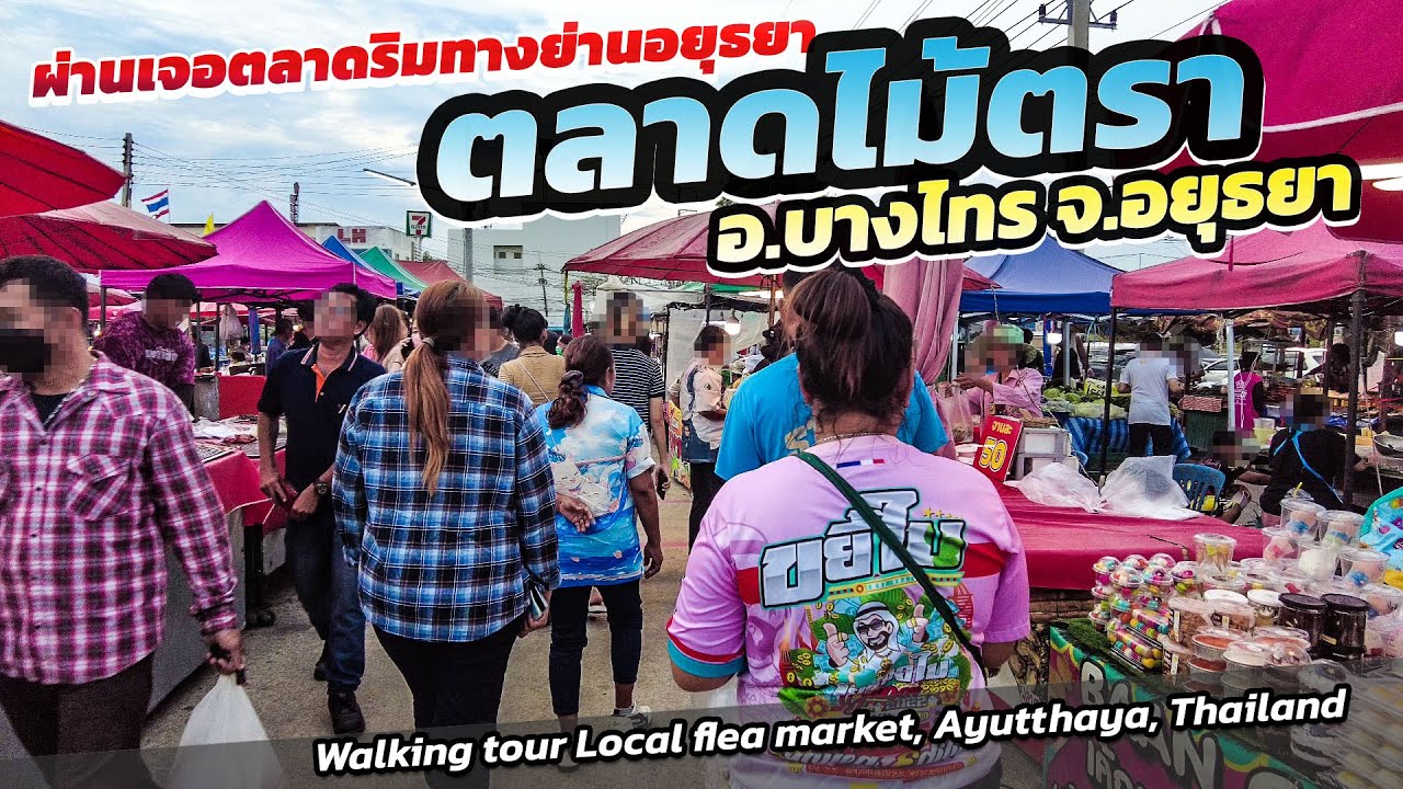 ชุมชนชาวญวนตำบลไม้ตรา