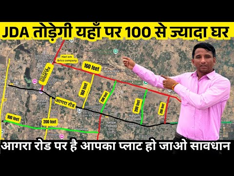 Agra Road Master Plan: किसके घर टूटेंगे, किसकी जमीन जाएगी? अब खुलासा!"