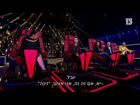 The Voice blind audition - גבריאל שרם - זינה - Zina by Babylone