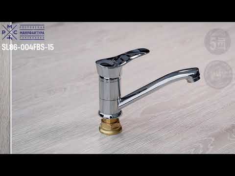 Миниатюра изображения товара Смеситель РМС SL86-004FBS-15