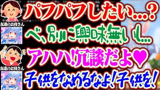 【ドラクエ6】興味無いと言いつつ友達のお母さんにパフパフしてもらう予定だったが､冗談だと知りブチギレるぺこらww【ホロライブ/兎田ぺこら】