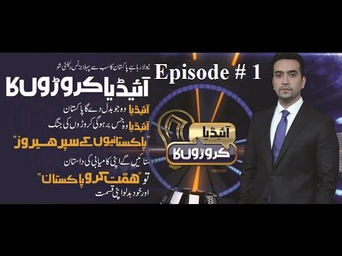 Idea Croron Ka HD Episode 1 Complete 18 March 2017