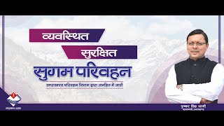 Transport Department – Moving ahead on the path of progress;?>