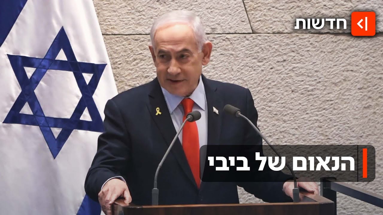 אחרי ההאשמות: נתניהו נאם בכנסת והתייחס לחוק הגיוס - אבל לא לקטר-גייט