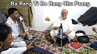 Ba Rang Be Rang Chu Pany با رنگ بے رنگ �