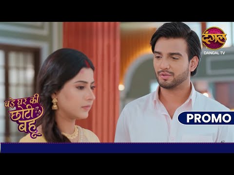 Why didn't Ahana give her roll number to Arjun? | Choti Bahu of the Big House | Dangal TV