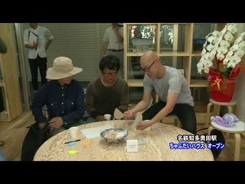 ニュースCCNC 「 （地（知）の拠点） ちゃぶだいハウスオープン」（2017年7月3日放送）