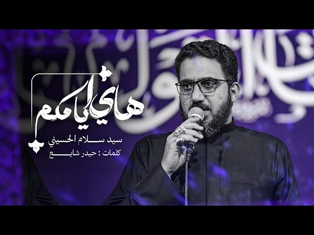  هاي ايامكم 