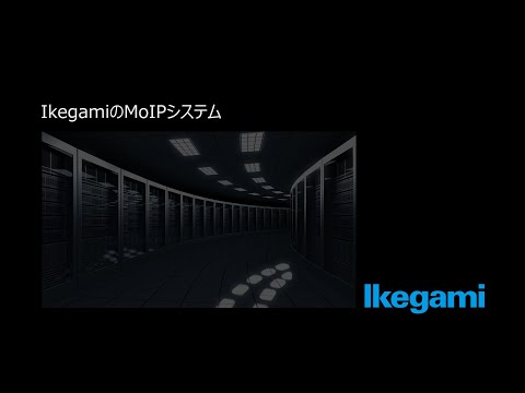 MoIPシステム
