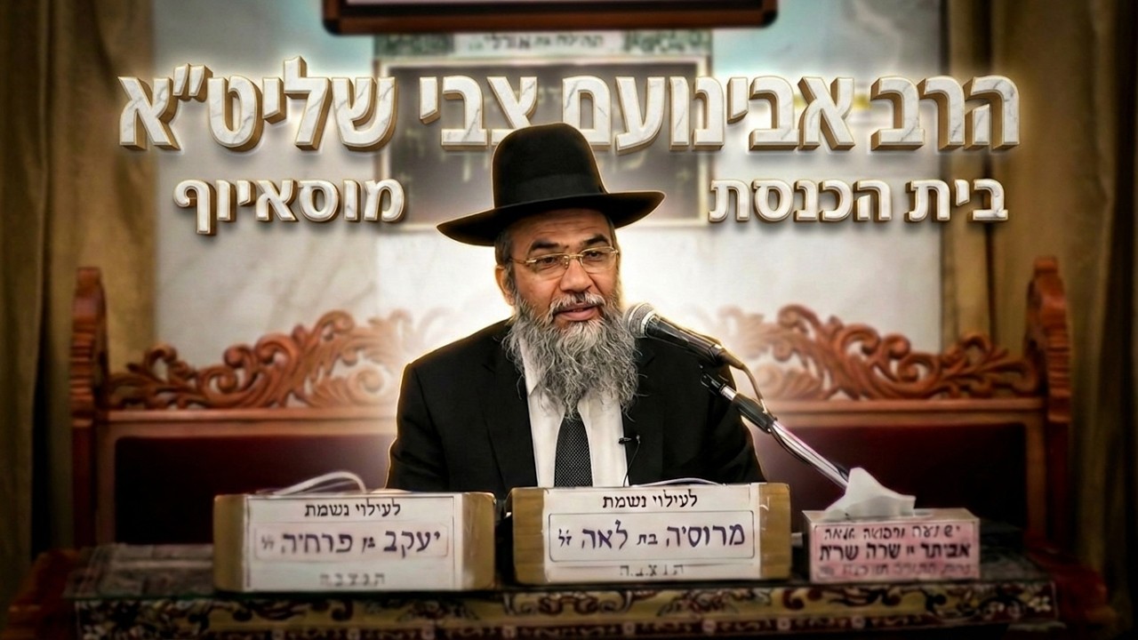 הרב אבינועם צבי הסיפור המצמרר על הילדה מפתח תקווה שניצלה בנס