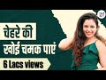 How To Get Glowing Skin Naturally Tips For Glowing Skin Without Medicines By Shivangi Desai