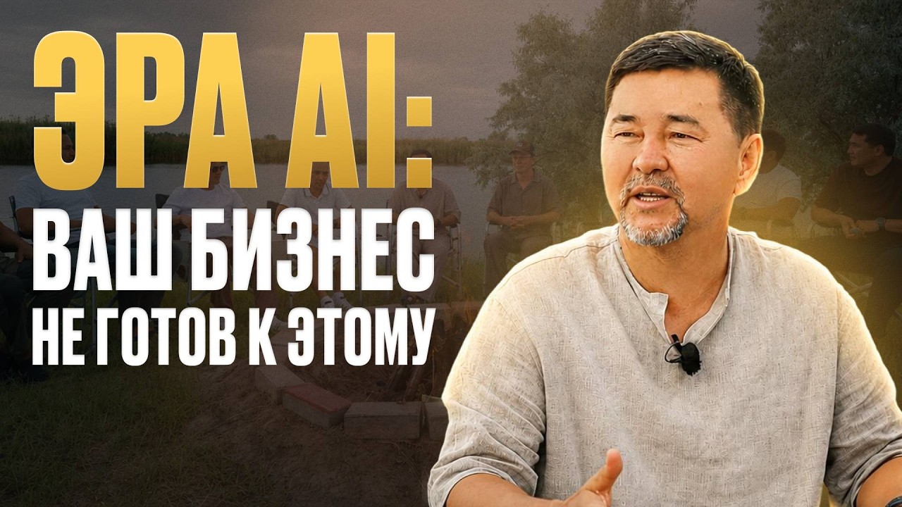 Как выжить бизнесу в эпоху вайбкодинга и искусственного интеллекта? | Вопрос
