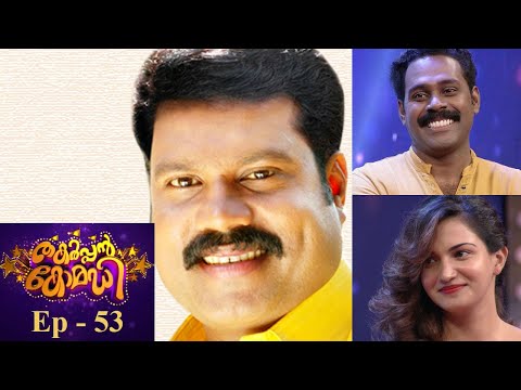 Thakarppan Comedy | EP- 53 - Senthil & Honey Rose to create an hailstorm on the floor