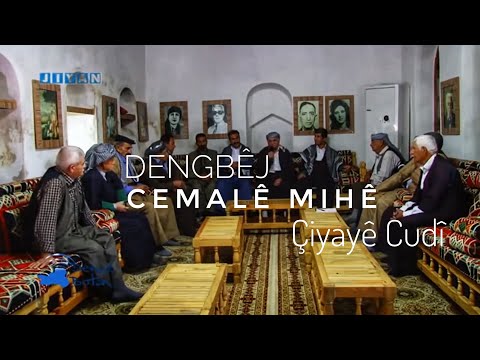 Dengbêj Cemalê Mihe - Çiyayê Cudî | Prod. Rıdvan Yıldırım