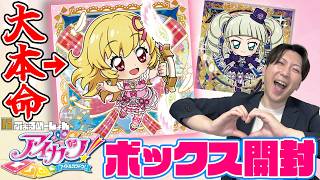 【神引き】アイカツ！シールウエハース にふぉるめーしょん 1BOX開封！！#アイカツ #aikatsu #開封動画
