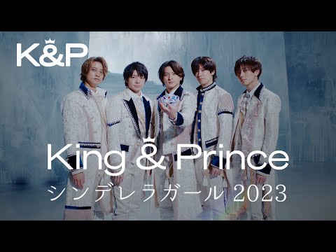 King & Prince - シンデレラガール