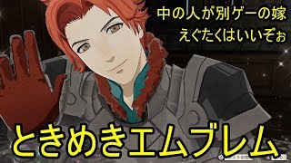 [FE風花雪月]クロードと頭わるわるファイアーエムブレム　part17