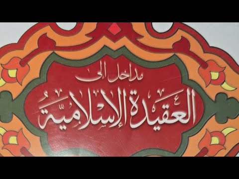 نقد ابن تيمية لمسلك المتكلمين من هدية مجلة الأزهر الشريف