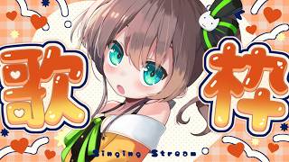 夏色まつり - 【歌枠】おやつの時間におうたもどうぞ🍪【ホロライブ/夏色まつり】