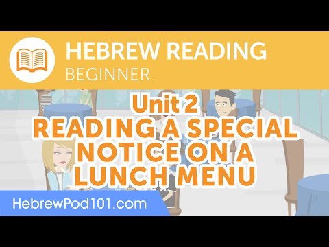 Hebrew Beginner Reading Practice - Reading a Special Notice on a Lunch Menu