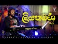 Liyathambara ලියතඹරා Athma Liyanage With Feather ලියතඹරා Live In Concert