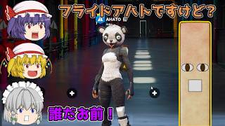 【Fortnite】約3年ぶりのフォートナイト！に紛れ込んだ異物．．．！誰なんだお前！？