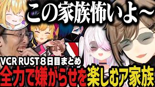 【複数視点】PvPで全力で嫌がらせを楽しむア家族ｗｗｗ（VCR RUST）【叶/椎名/にじさんじ切り抜き】