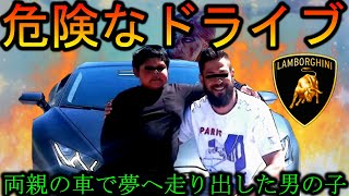 【衝撃】5歳男の子ランボルギーニ買いに行く。【BF5】