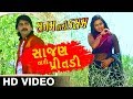Sajan Tari Pritdi Sanam Tari Kasam VIDEO SONG New Gujarati Movie Rajdeep Barot Jyoti Sharma