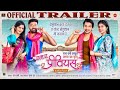 MA PREVIOUS I OFFICIAL TRAILER PRANAV JHA I DEEPAK SAHU RAJ VERMA HIRANMAYEE DASH AARADHANA SAHU