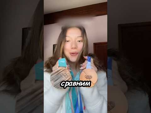 Сравнила олимпийские медали 2026 vs 2018 года