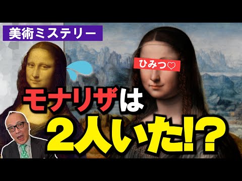 モナリザ:大きな謎を解明したと研究者が主張