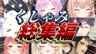 【作業用】にじさんじ くしゃみハイライト総集編 その4【2026年 5月31日〜7月25日】